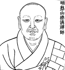 Portrait of Master Han-Shan Te-Ch'ing